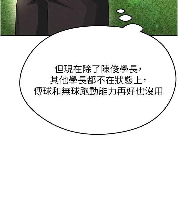漫画《足球型男脱单指南》第40话第159张图