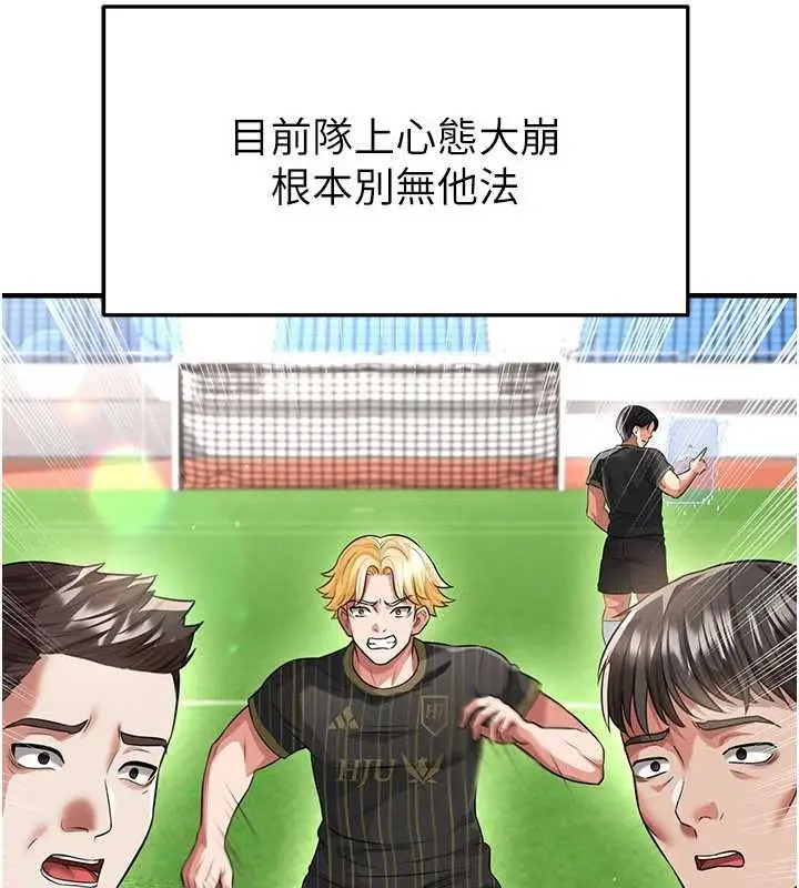 漫画《足球型男脱单指南》第40话第160张图