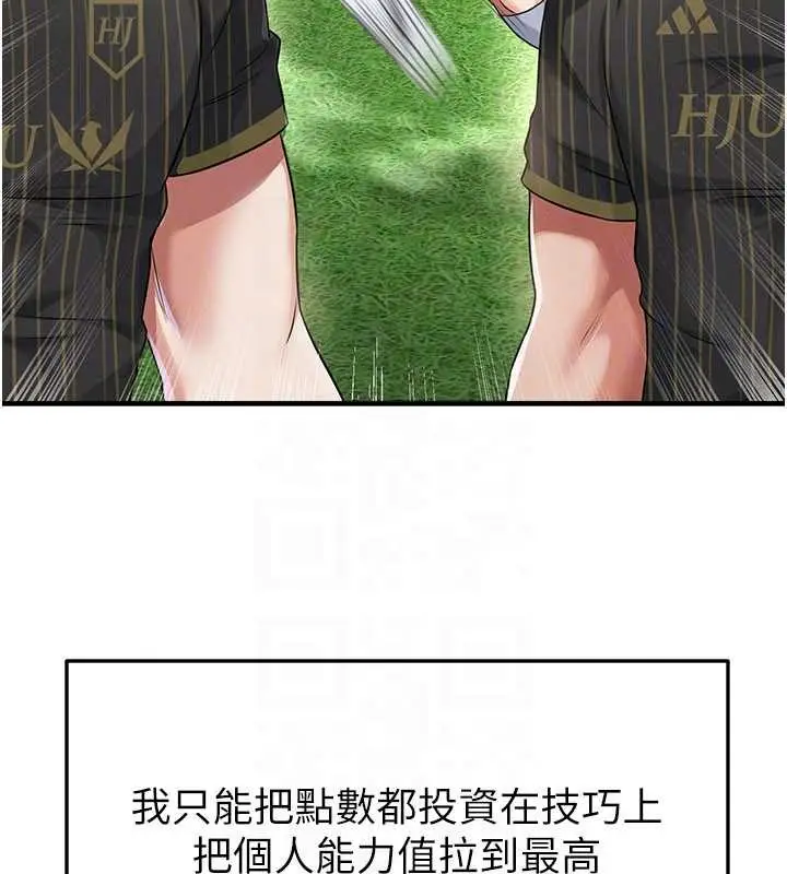 漫画《足球型男脱单指南》第40话第162张图