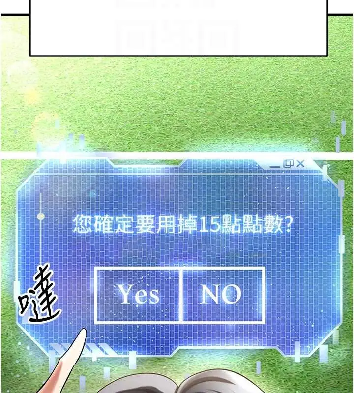 漫画《足球型男脱单指南》第40话第163张图