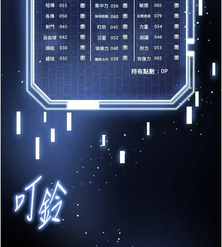 漫画《足球型男脱单指南》第40话第166张图