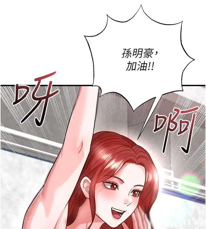 漫画《足球型男脱单指南》第40话第17张图