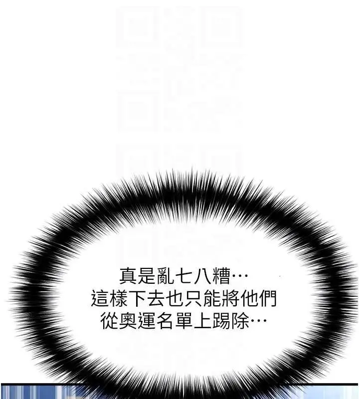 漫画《足球型男脱单指南》第40话第171张图