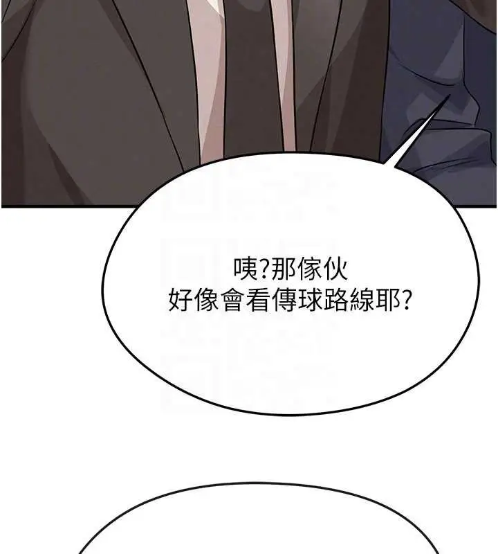 漫画《足球型男脱单指南》第40话第173张图