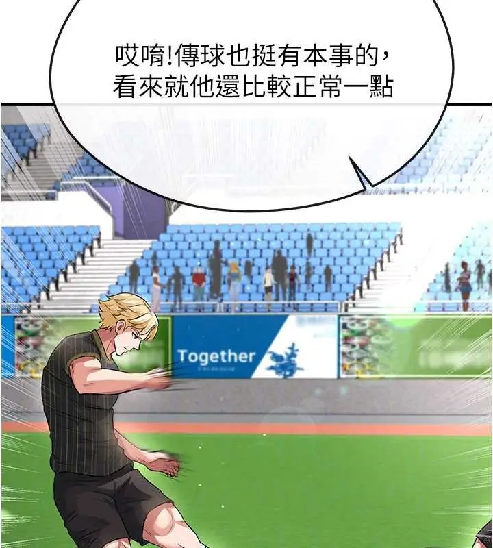 漫画《足球型男脱单指南》第40话第174张图