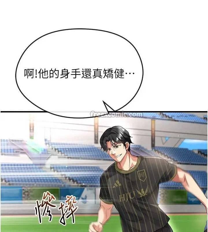 漫画《足球型男脱单指南》第40话第182张图