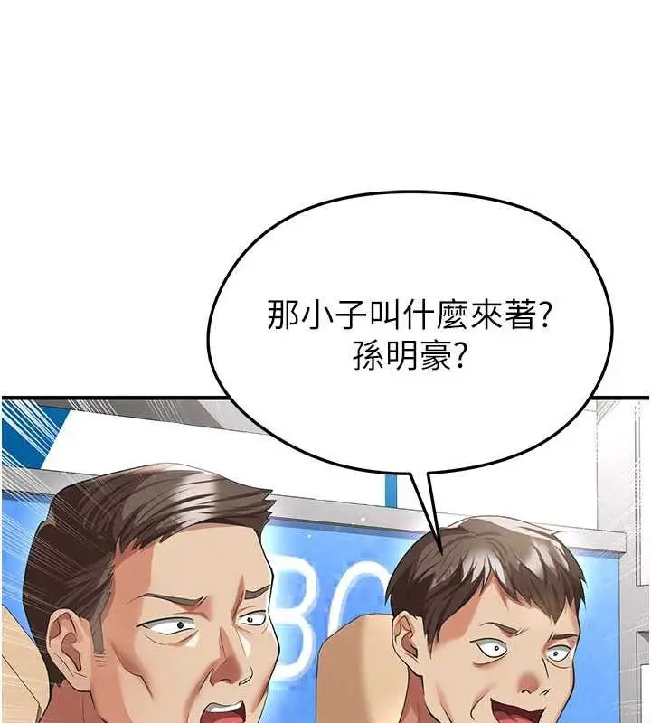 漫画《足球型男脱单指南》第40话第186张图
