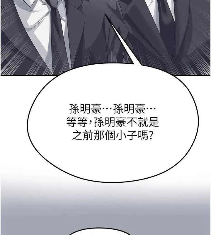 漫画《足球型男脱单指南》第40话第188张图