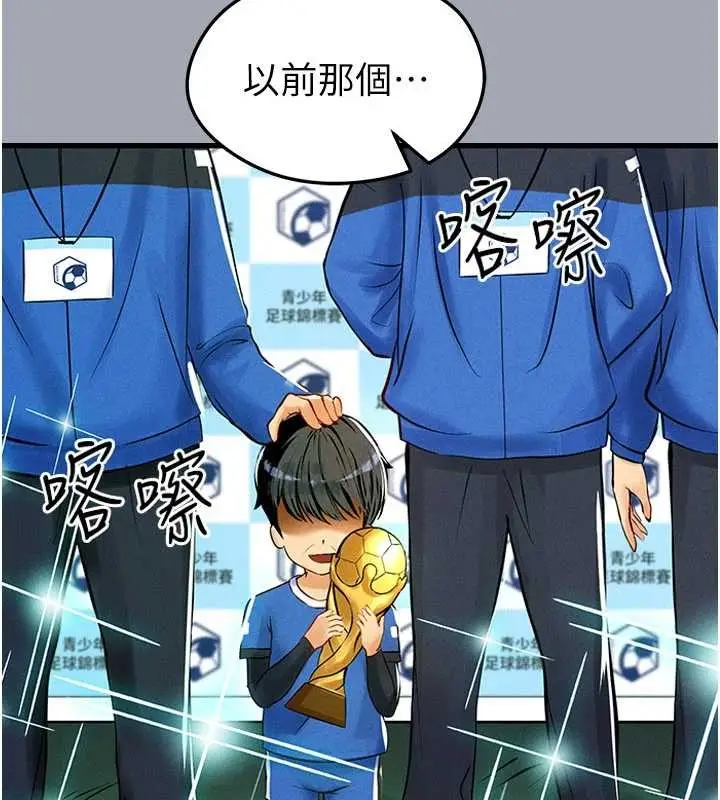漫画《足球型男脱单指南》第40话第189张图