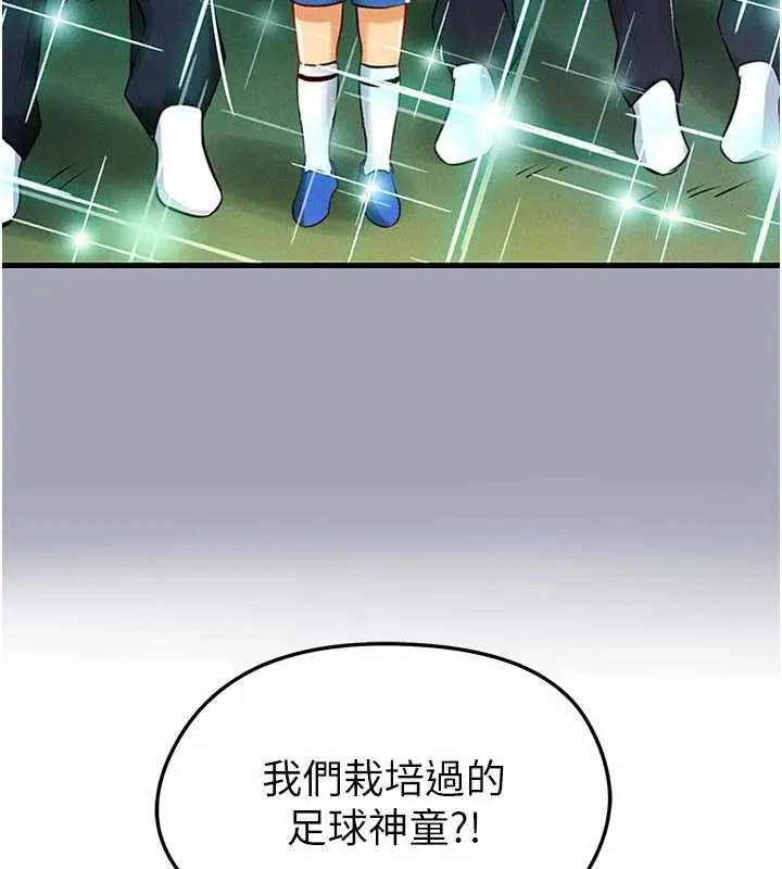 漫画《足球型男脱单指南》第40话第190张图