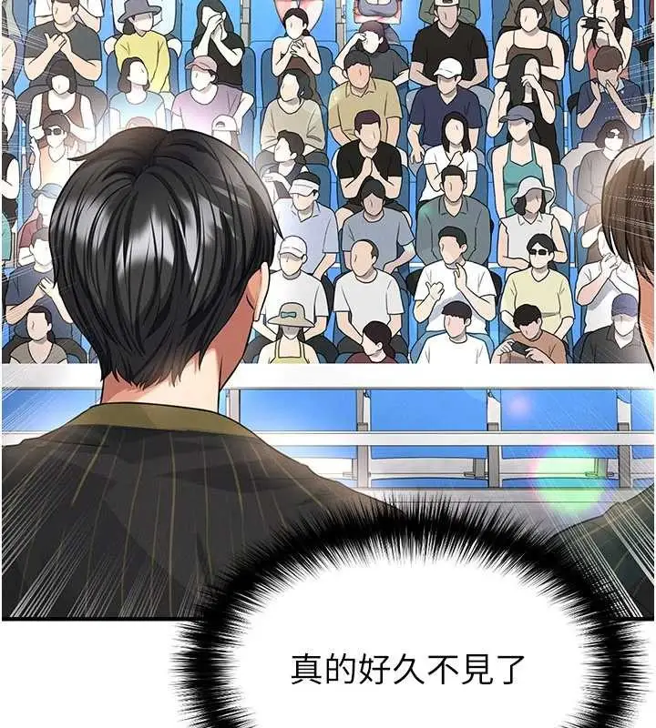 漫画《足球型男脱单指南》第40话第20张图
