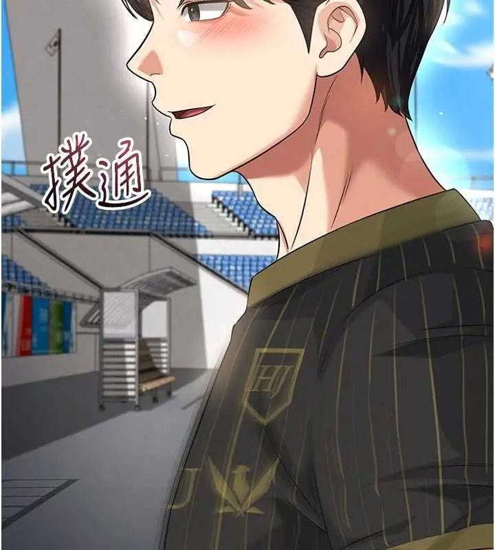 漫画《足球型男脱单指南》第40话第27张图