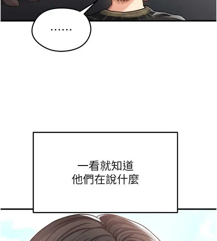 漫画《足球型男脱单指南》第40话第3张图
