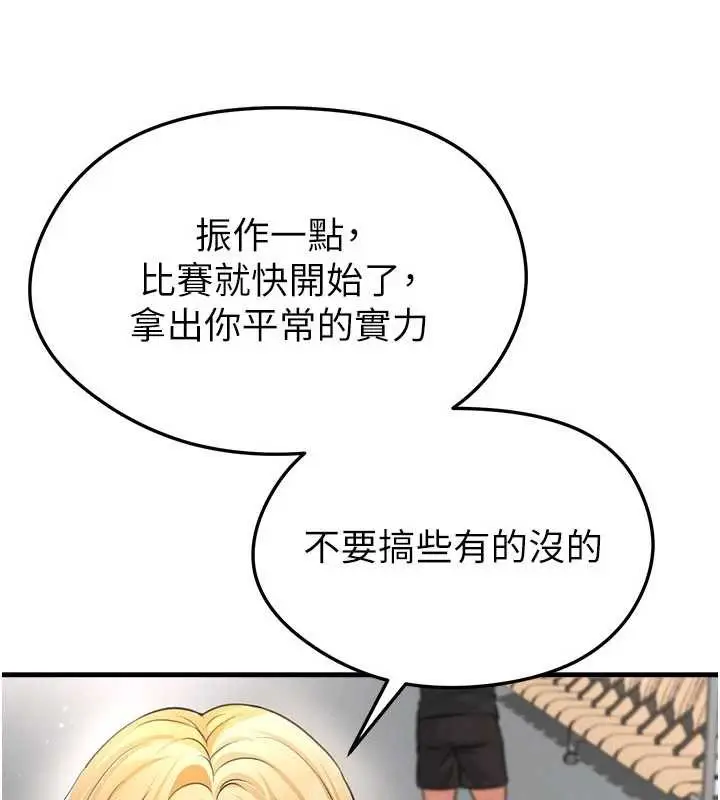 漫画《足球型男脱单指南》第40话第30张图
