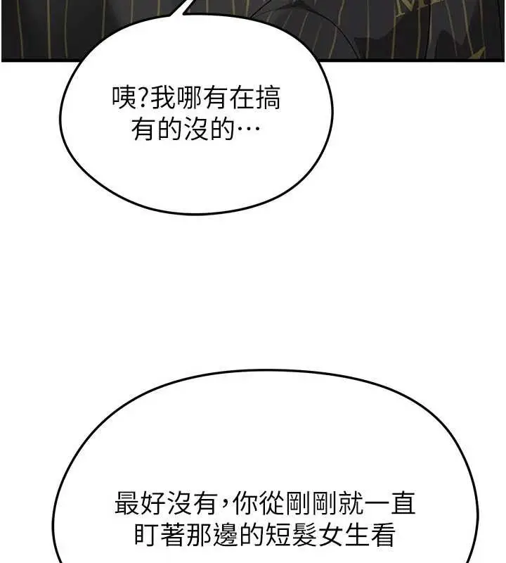 漫画《足球型男脱单指南》第40话第32张图