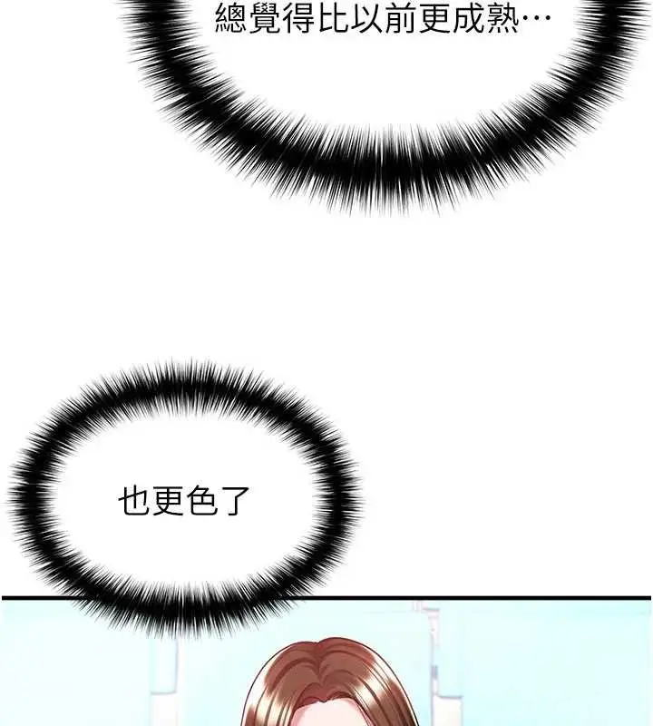 漫画《足球型男脱单指南》第40话第40张图