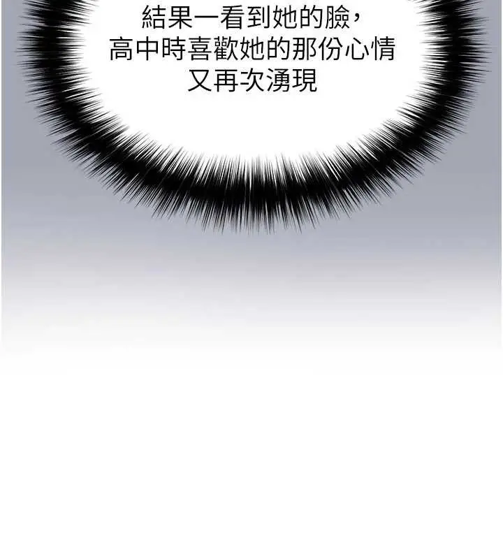 漫画《足球型男脱单指南》第40话第46张图