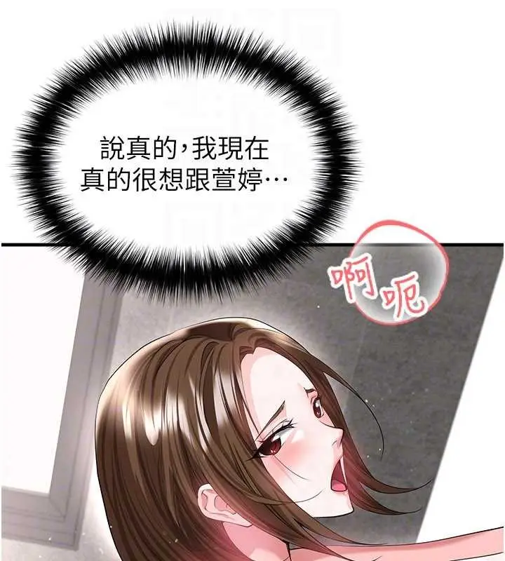 漫画《足球型男脱单指南》第40话第48张图