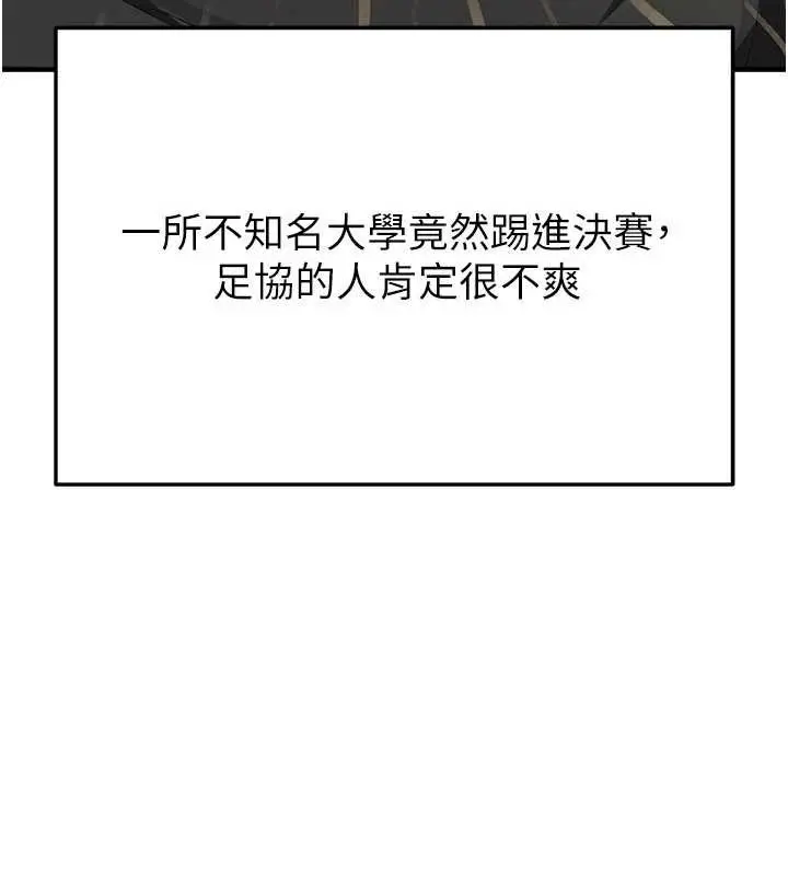 漫画《足球型男脱单指南》第40话第5张图
