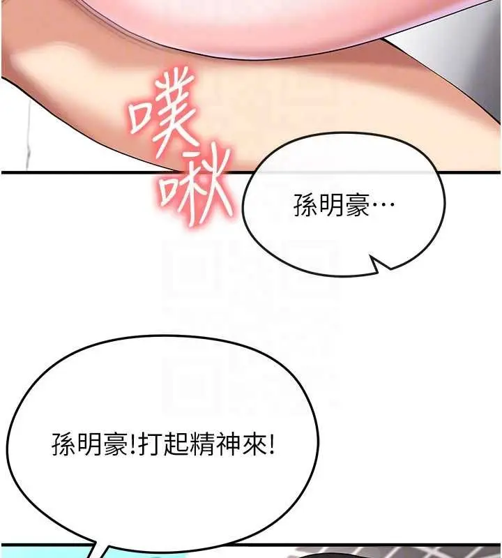漫画《足球型男脱单指南》第40话第50张图