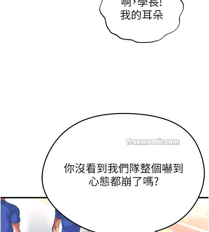 漫画《足球型男脱单指南》第40话第52张图