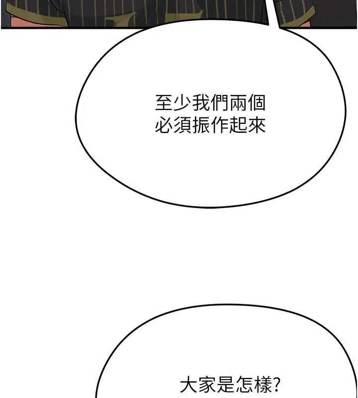 漫画《足球型男脱单指南》第40话第55张图