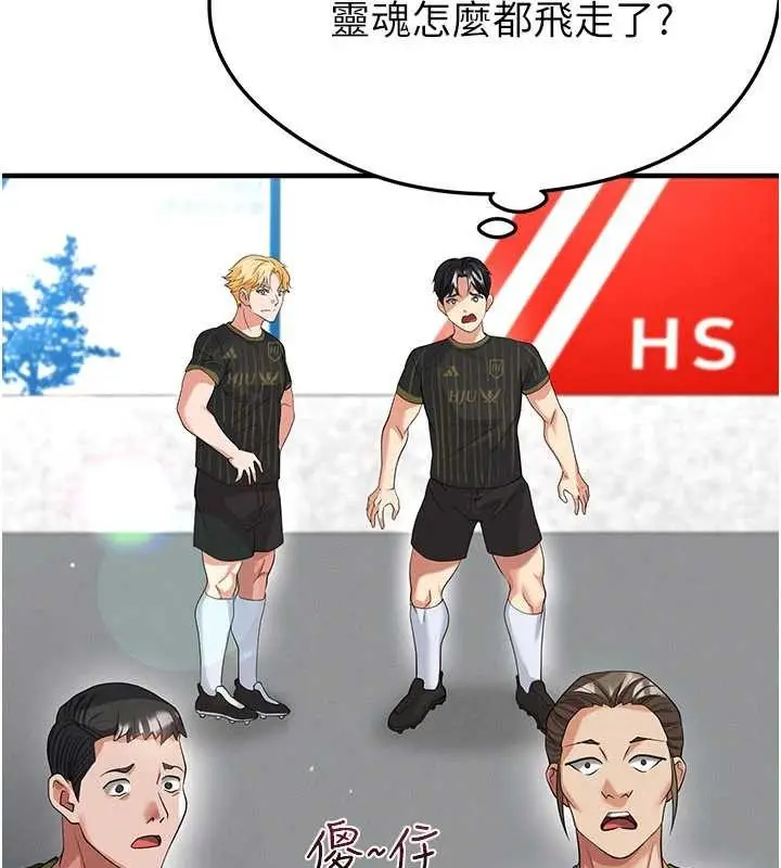 漫画《足球型男脱单指南》第40话第56张图