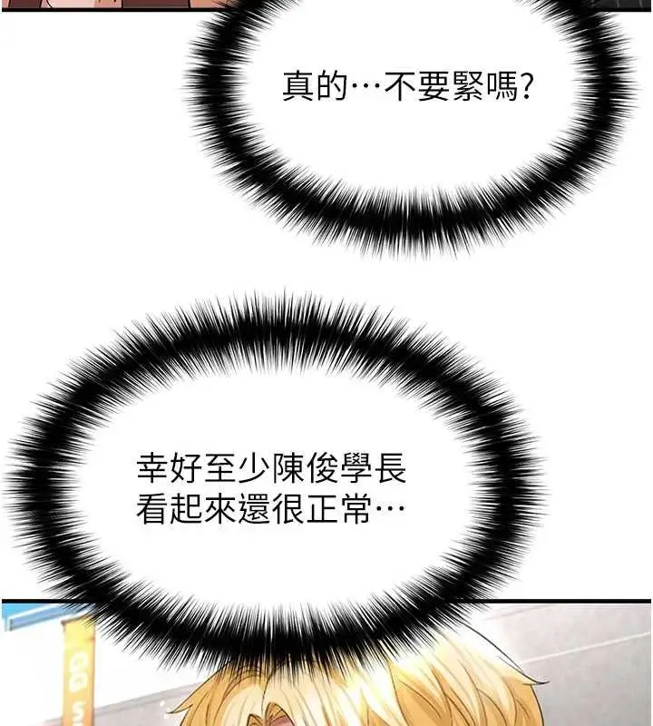 漫画《足球型男脱单指南》第40话第58张图