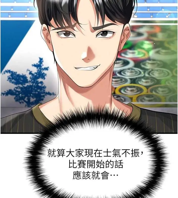 漫画《足球型男脱单指南》第40话第61张图