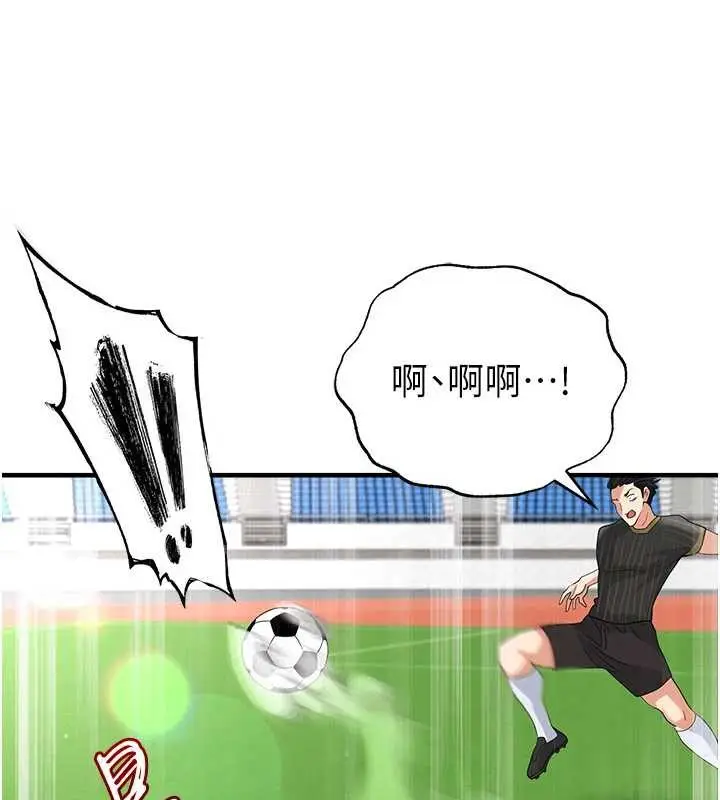 漫画《足球型男脱单指南》第40话第63张图