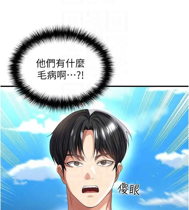 漫画《足球型男脱单指南》第40话第70张图