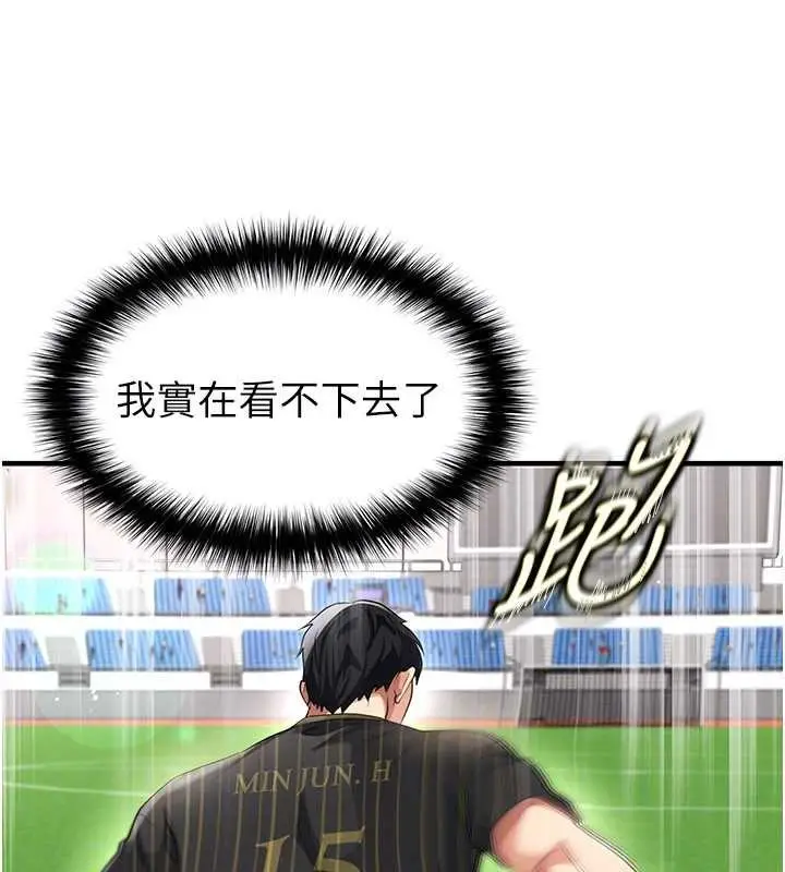 漫画《足球型男脱单指南》第40话第72张图