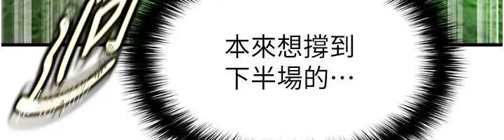 漫画《足球型男脱单指南》第40话第74张图