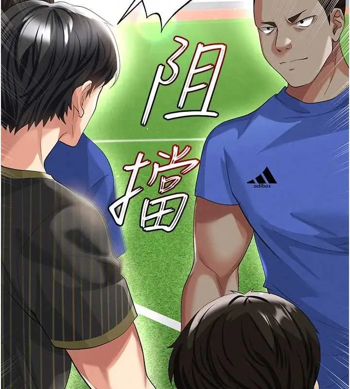 漫画《足球型男脱单指南》第40话第76张图