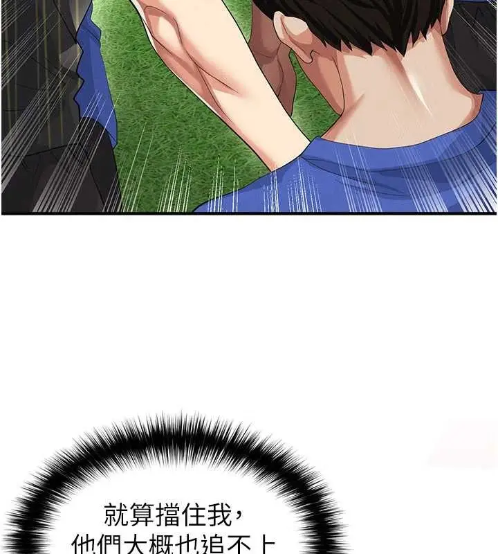 漫画《足球型男脱单指南》第40话第77张图