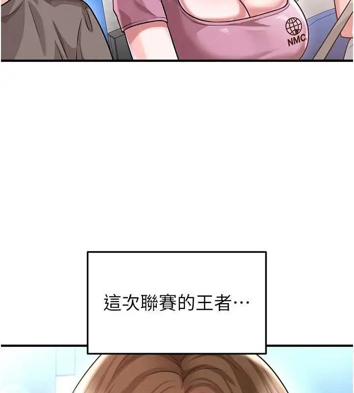 漫画《足球型男脱单指南》第40话第8张图