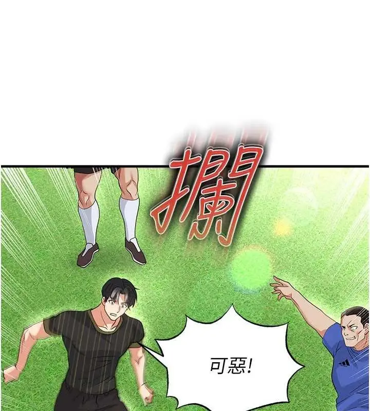 漫画《足球型男脱单指南》第40话第81张图