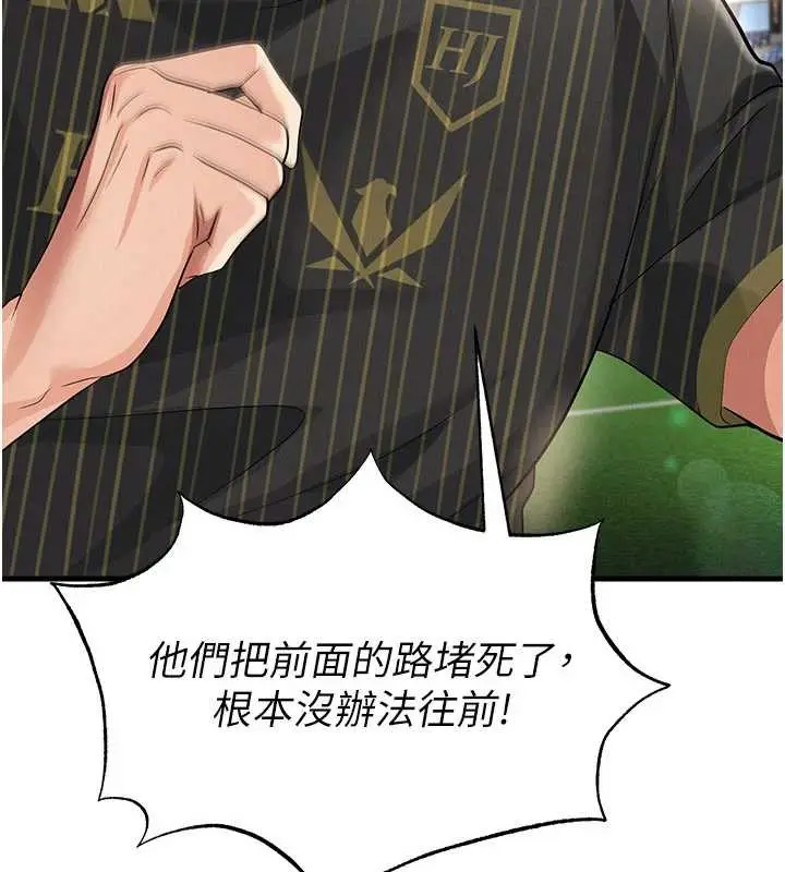 漫画《足球型男脱单指南》第40话第85张图