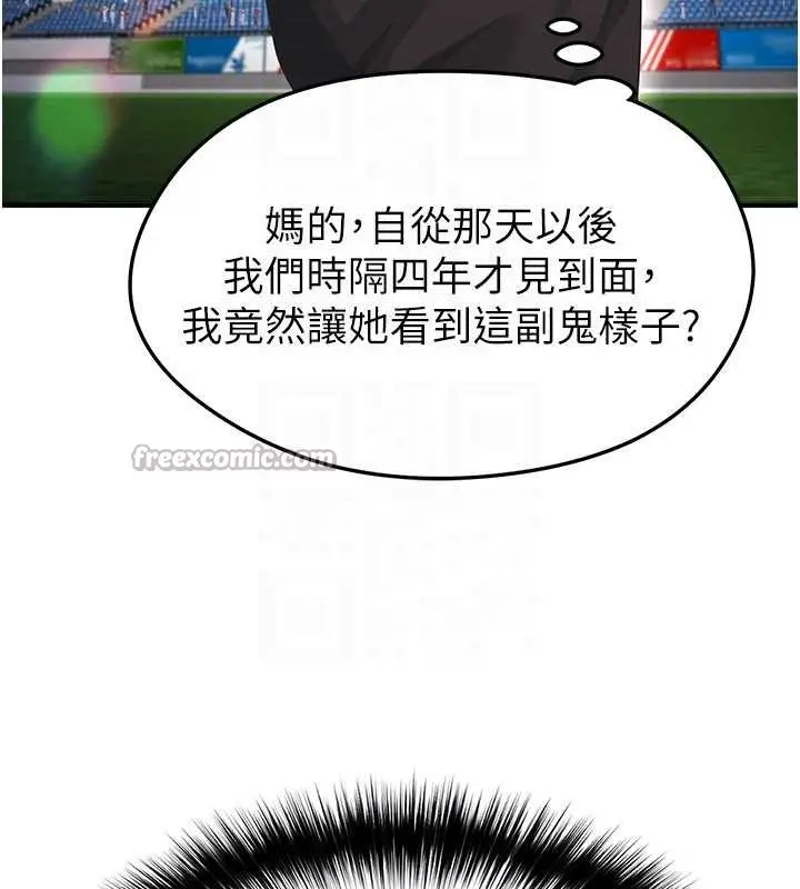 漫画《足球型男脱单指南》第40话第91张图