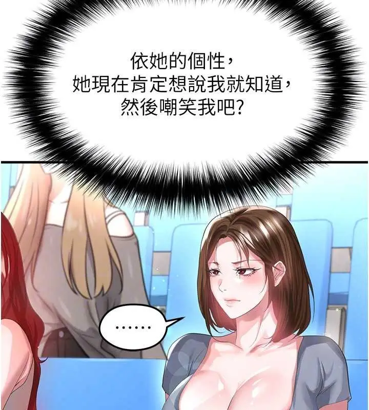 漫画《足球型男脱单指南》第40话第92张图