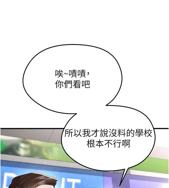 漫画《足球型男脱单指南》第40话第99张图