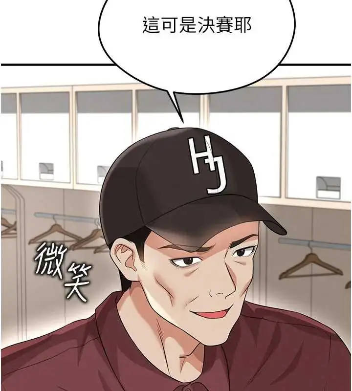 漫画《足球型男脱单指南》第41话第100张图
