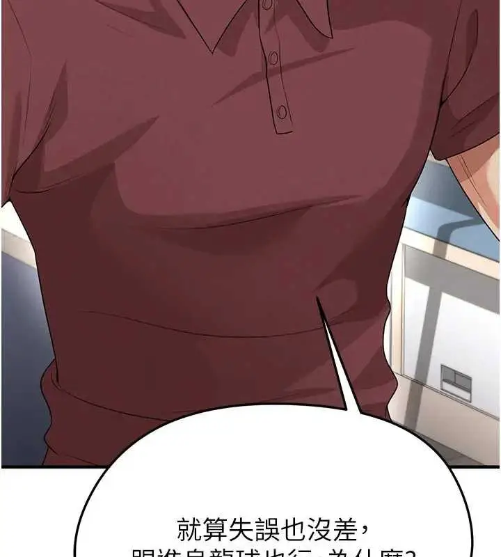 漫画《足球型男脱单指南》第41话第101张图