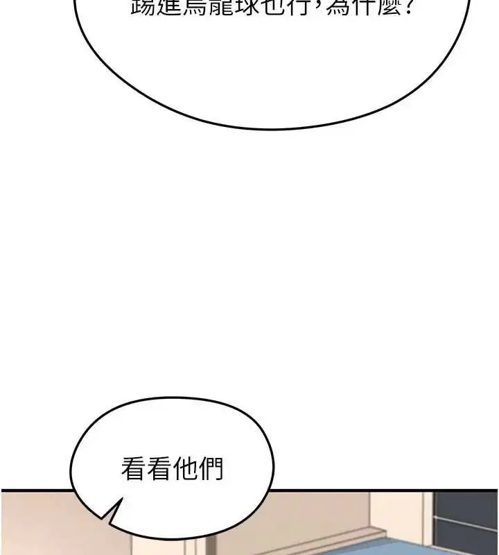 漫画《足球型男脱单指南》第41话第102张图