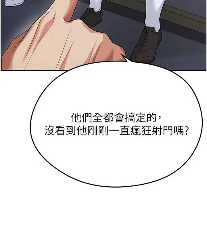 漫画《足球型男脱单指南》第41话第105张图