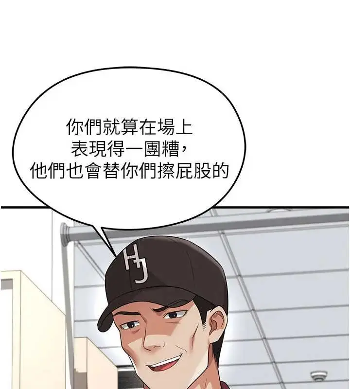 漫画《足球型男脱单指南》第41话第106张图