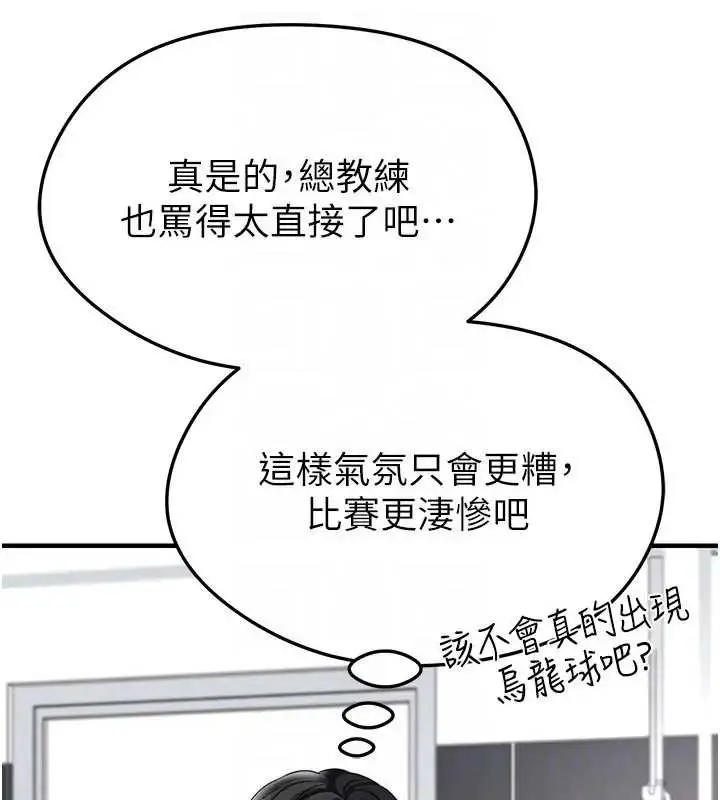 漫画《足球型男脱单指南》第41话第110张图