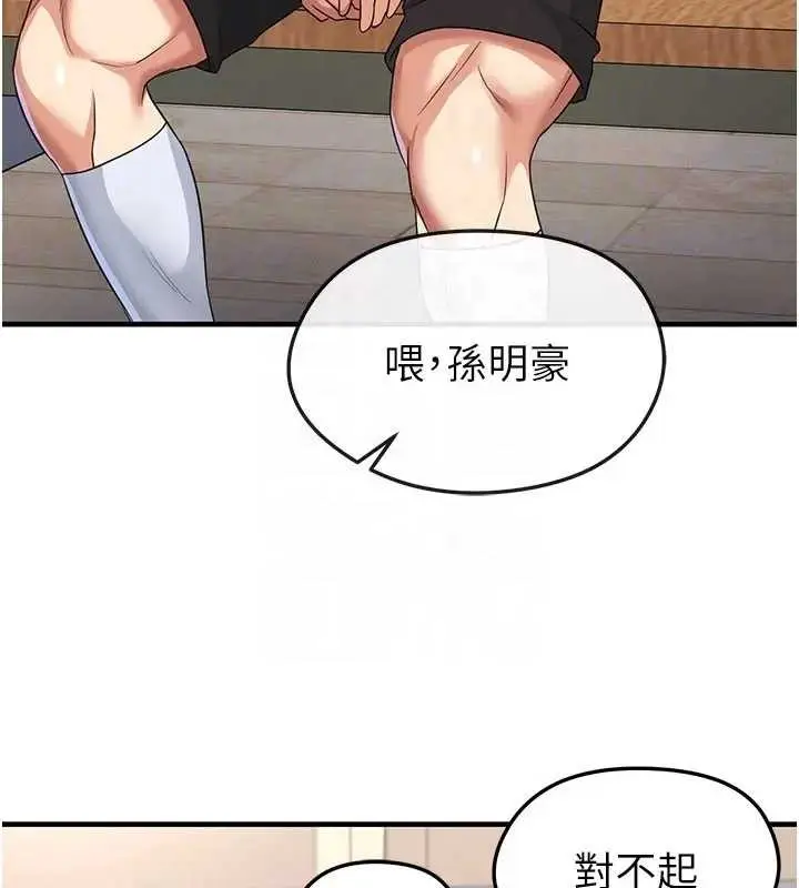 漫画《足球型男脱单指南》第41话第112张图