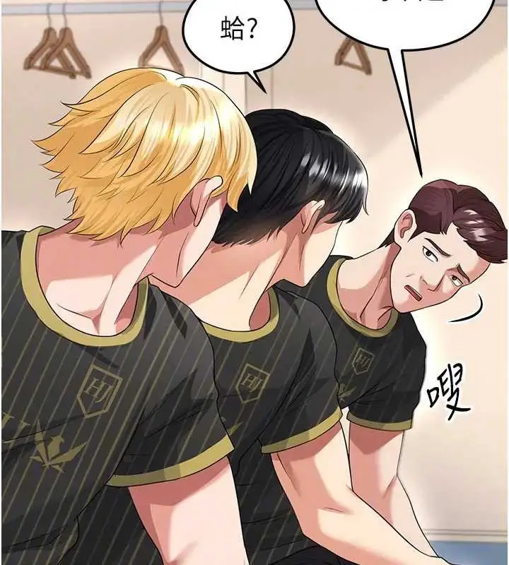 漫画《足球型男脱单指南》第41话第113张图