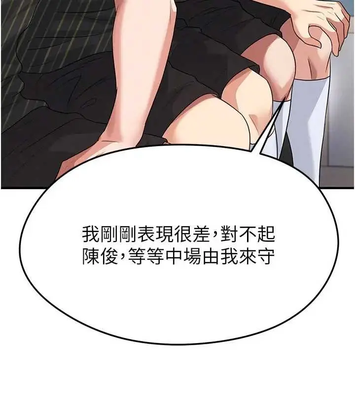 漫画《足球型男脱单指南》第41话第114张图